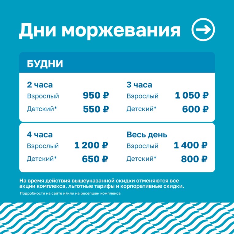 Моржевание 